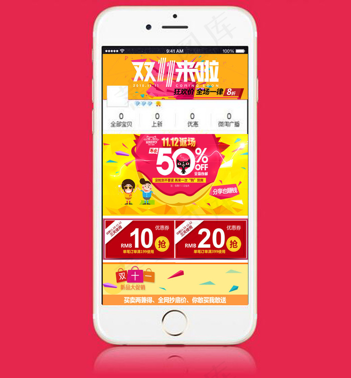 天猫淘宝双11来啦手机端店铺首页p...psd模版下载
