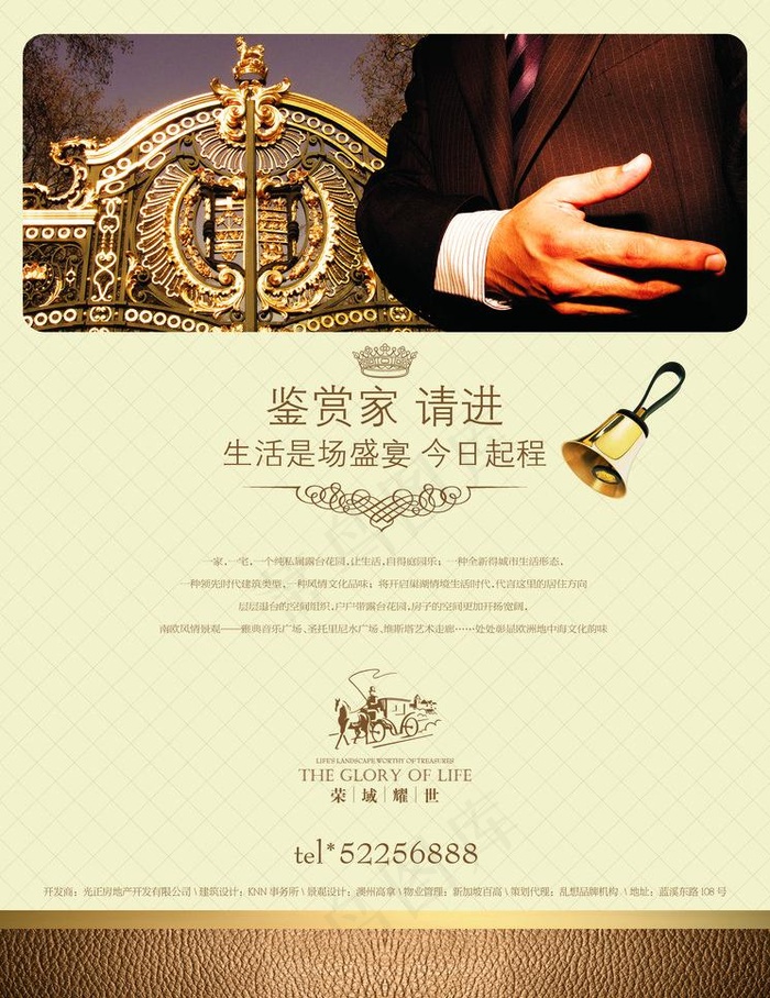 荣城耀世地产海报PSD素材