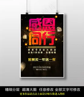 创业水彩感恩节活动促销海报PSD 创业水彩感恩节活动促销海报PSD
