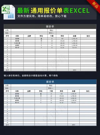 产品报价表报价单excel表格模板