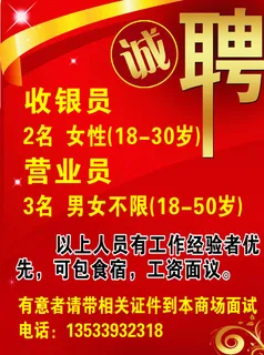 招聘海报图片