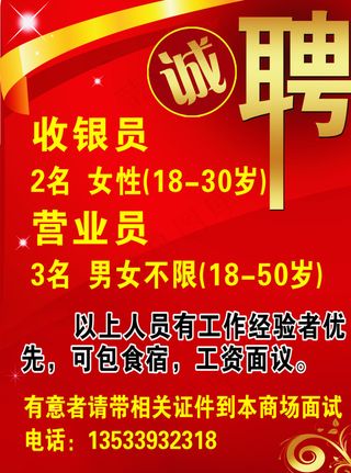 招聘海报图片