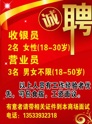招聘海报图片