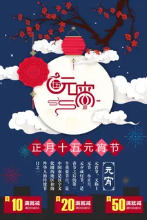 psd原文件正月十五蓝色夜空活动海报