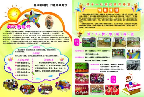 幼儿园画册DM单招生宣传海报psd