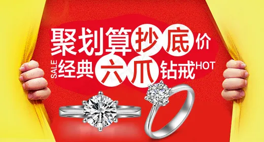 聚划算钻戒珠宝促销海报psd模版下载
