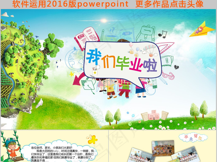 幼儿园毕业总结PPT