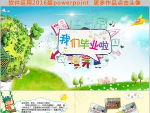 幼儿园毕业总结PPT预览图