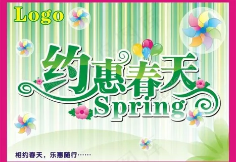 约惠春天图片