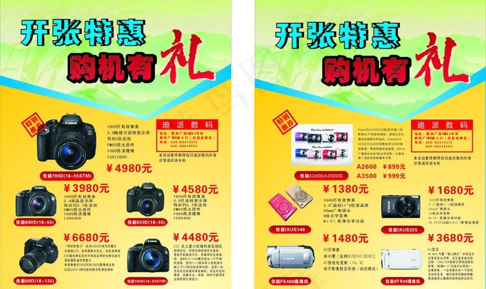 佳能dm单图片cdr矢量模版下载