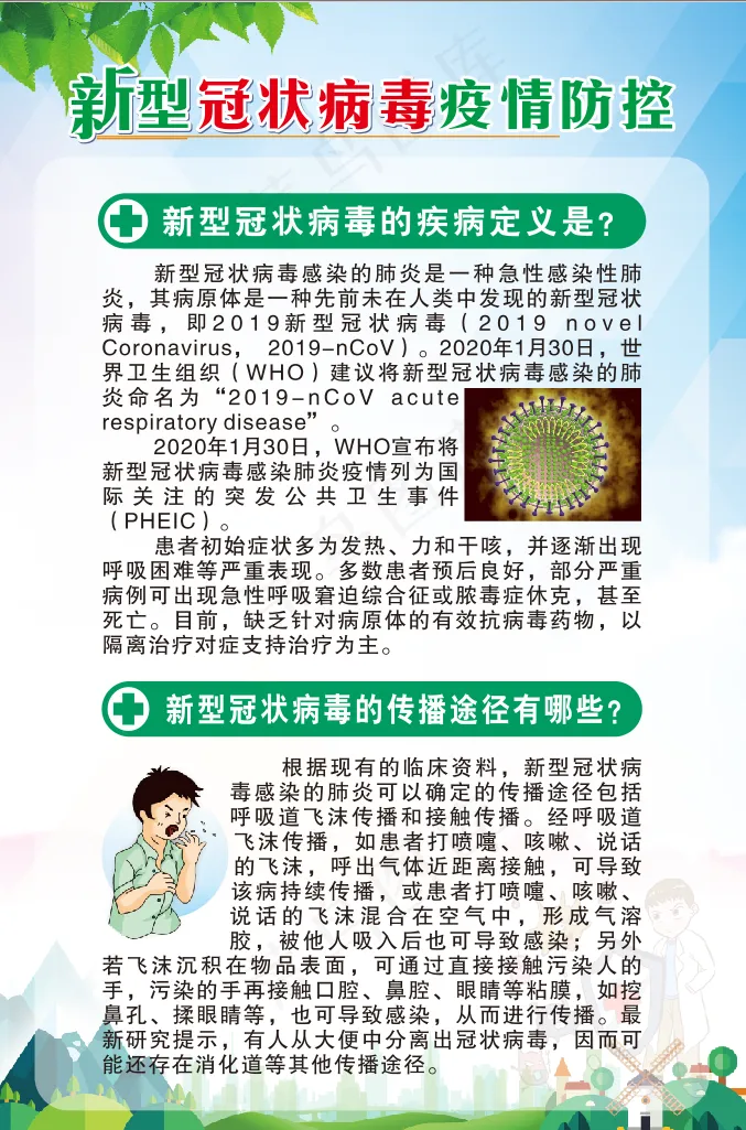 疫情展板cdr矢量模版下载