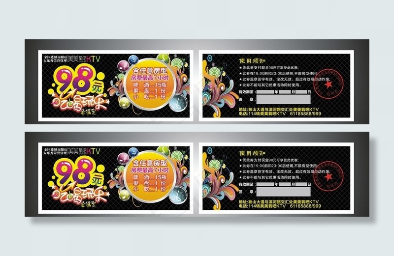 ktv 优惠券图片