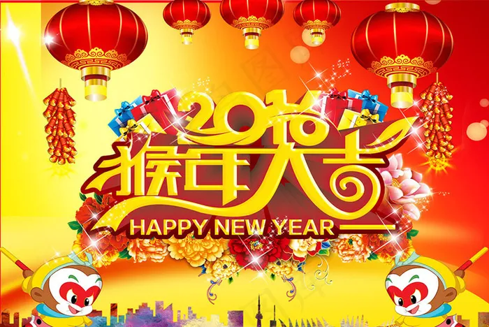 2016猴年新年快乐PSD素材(3437X5031(DPI:300))psd模版下载