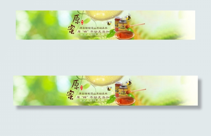 缅甸深山原始森林蜂蜜bannerpsd模版下载