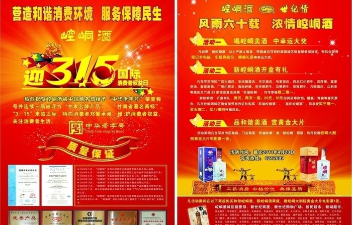 白酒315 国际消费者日图片cdr矢量模版下载