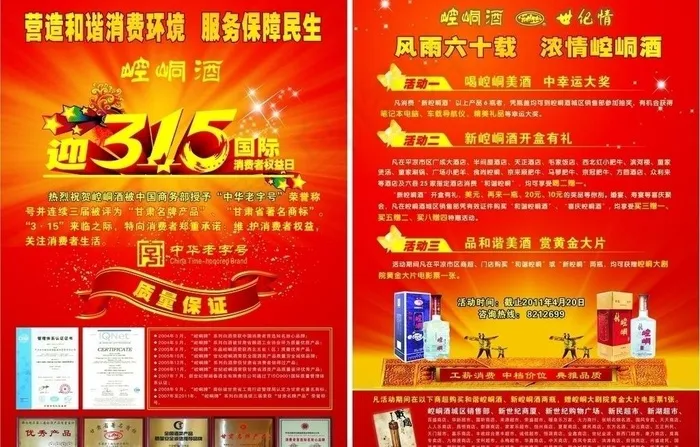 白酒315 国际消费者日图片cdr矢量模版下载