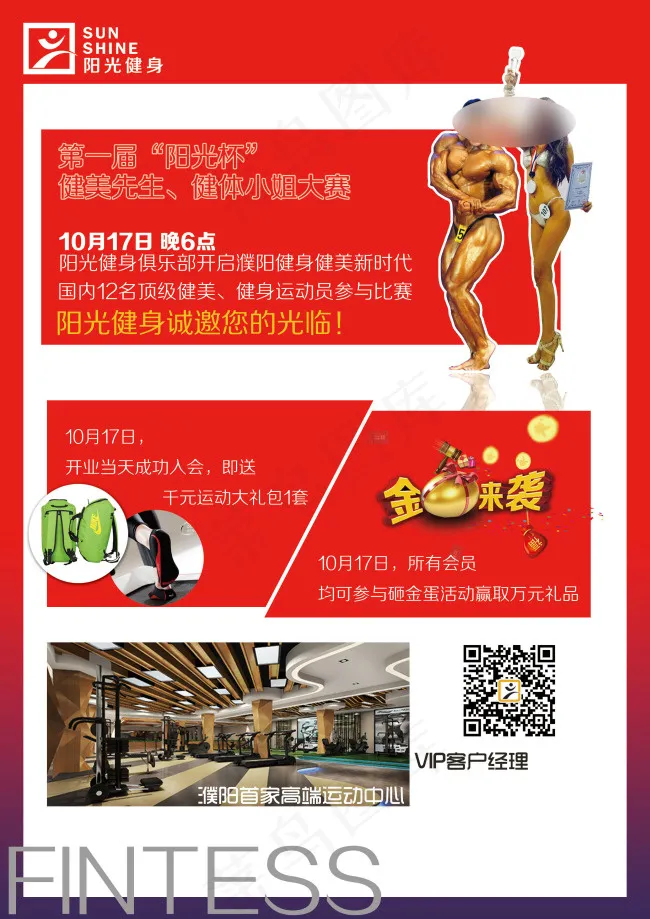 健身房 开业单页背(2479X3508(DPI:300))psd模版下载