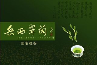 茶叶包装图片