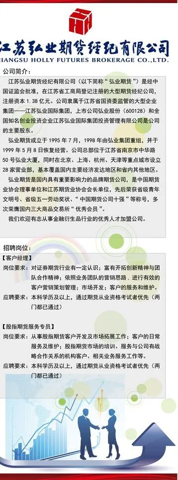 金融行业招聘展架图片ai矢量模版下载