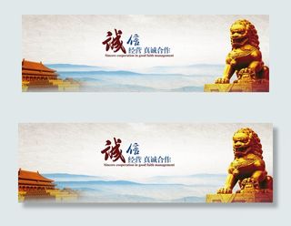 大气诚信企业集团网站横幅模板