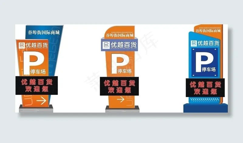 停车场指示牌效果图图片cdr矢量模版下载