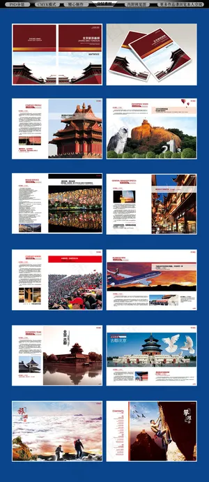 北京旅游旅行社*招商画册宣传册 北京旅游旅行社*招商画册宣传册