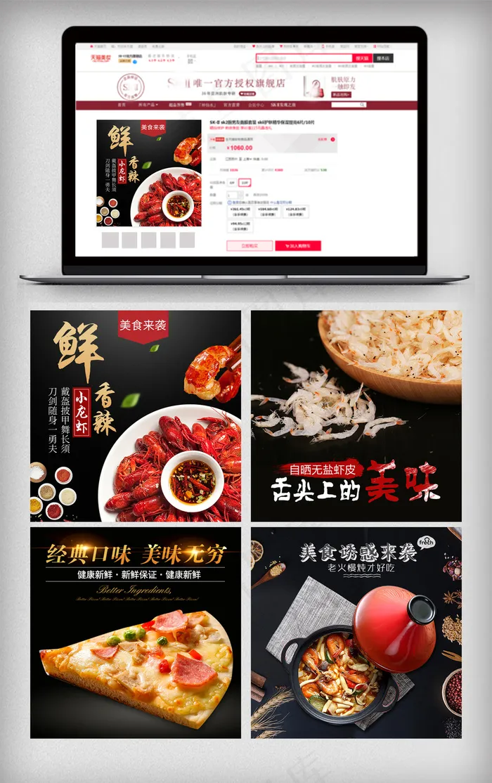 淘宝天猫食品PSD黑色风主图psd模版下载