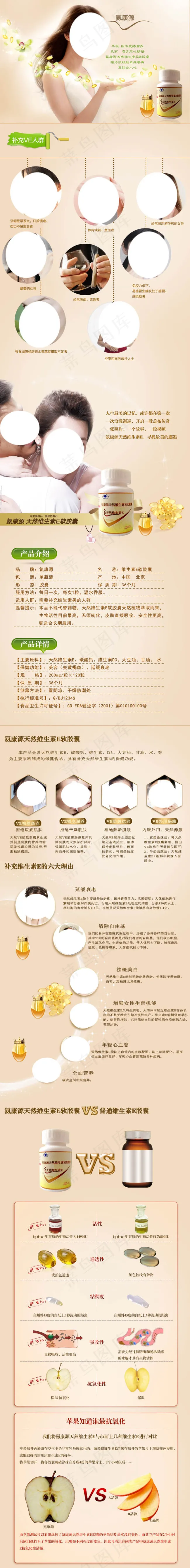 维生素E胶囊psd模版下载