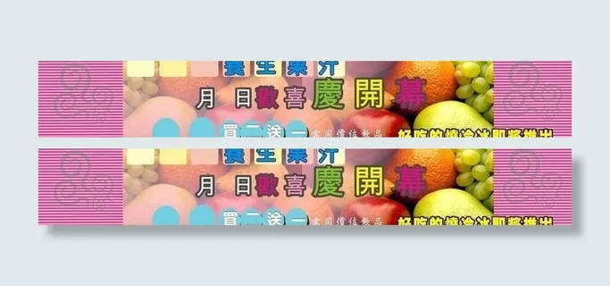 水果廣告 广告设计模板图片