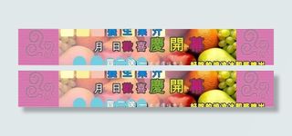 水果廣告 广告设计模板图片