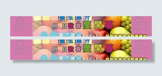 水果廣告 广告设计模板图片
