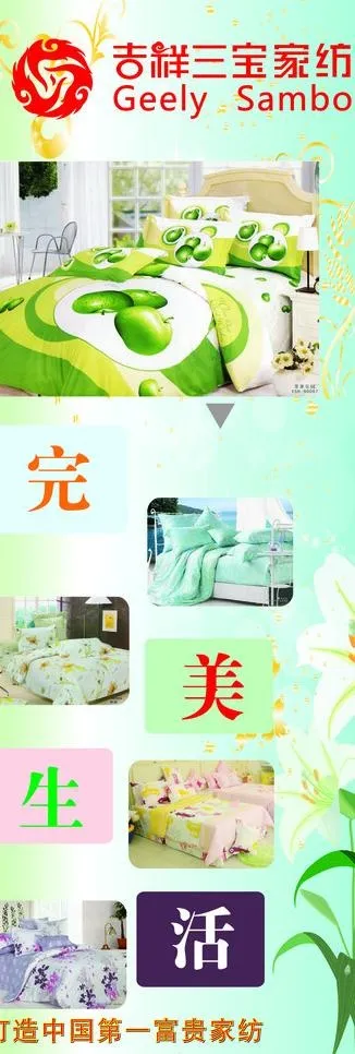 吉祥三宝家纺x展架图片cdr矢量模版下载