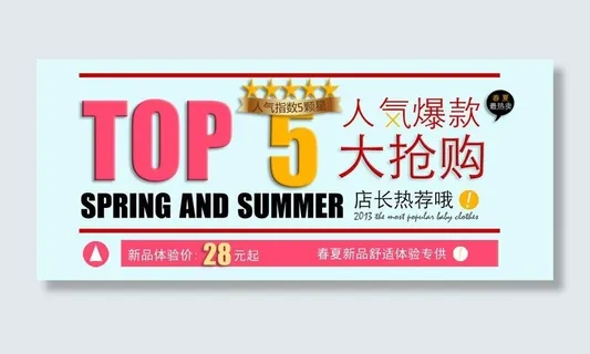 人气爆款banner图片 人气爆款banner图片