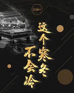 字体二维码海报-狼