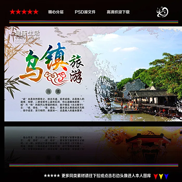 乌镇旅游图片(4724X4724(DPI:300))psd模版下载