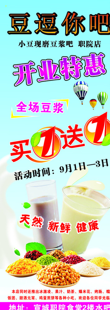 豆浆店开业展架图片