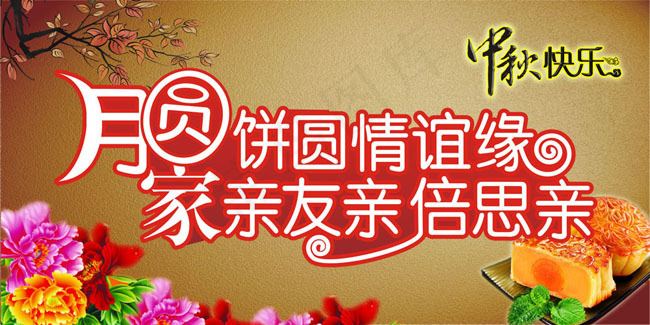 中秋节吊旗矢量素材cdr矢量模版下载