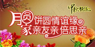 中秋节吊旗矢量素材