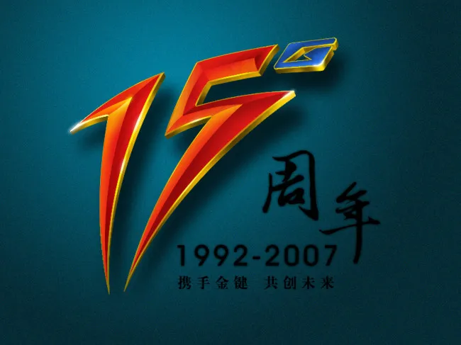 15周年psd模版下载