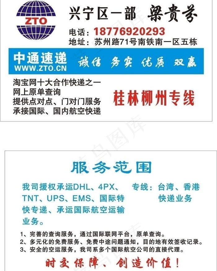中通快递图片cdr矢量模版下载