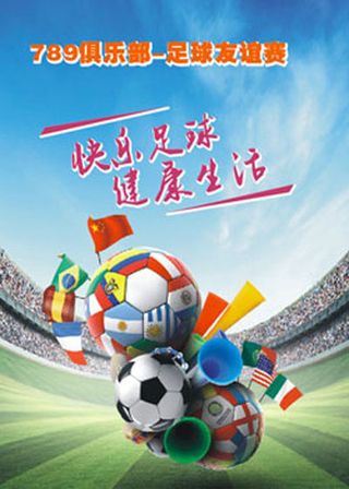 789俱乐部足球赛