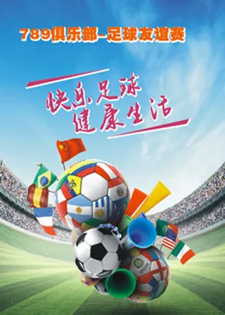 789俱乐部足球赛