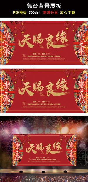 红色大气喜庆天赐良缘婚礼背景