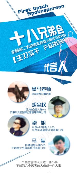 兄弟会代言人海报