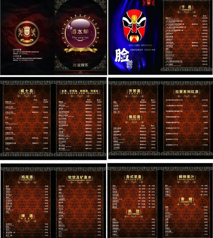 酒水单图片cdr矢量模版下载
