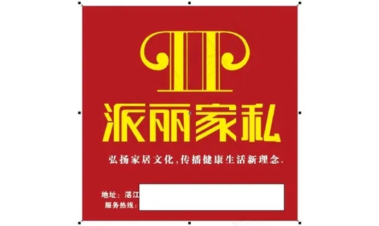 派丽家私logo