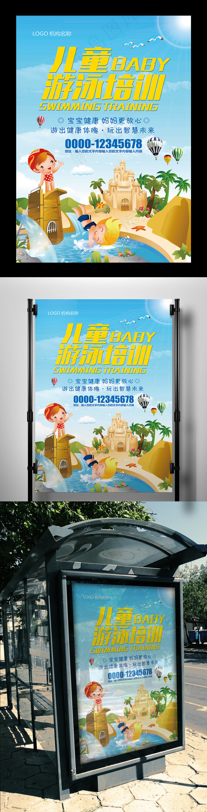 儿童游泳培训招生宣传海报展架