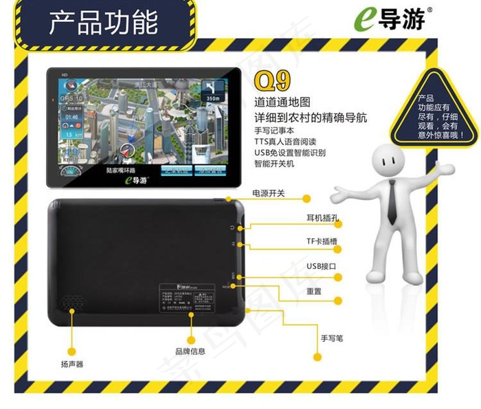E导游GPS导航图片cdr矢量模版下载