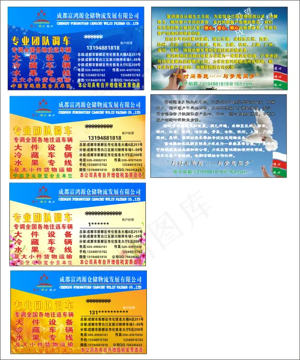 物流公司名片cdr矢量模版下载