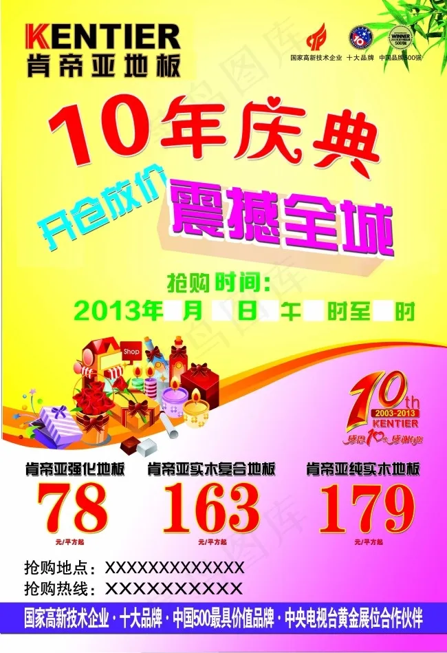 十周年庆典psd模版下载